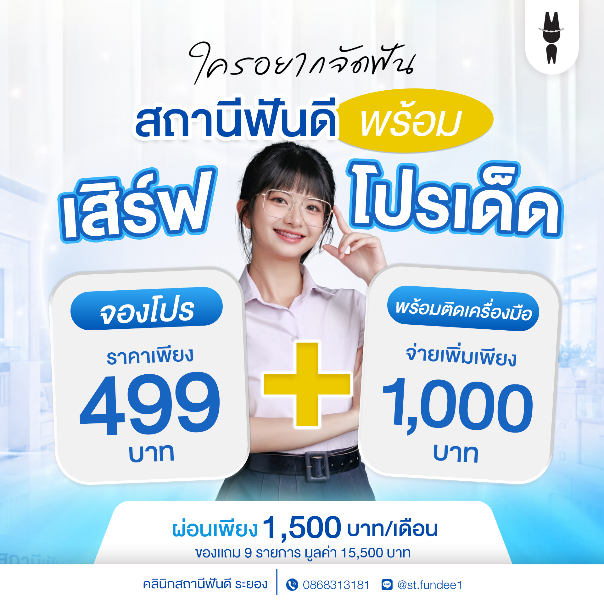 เสิร์ฟโปรเด็ด