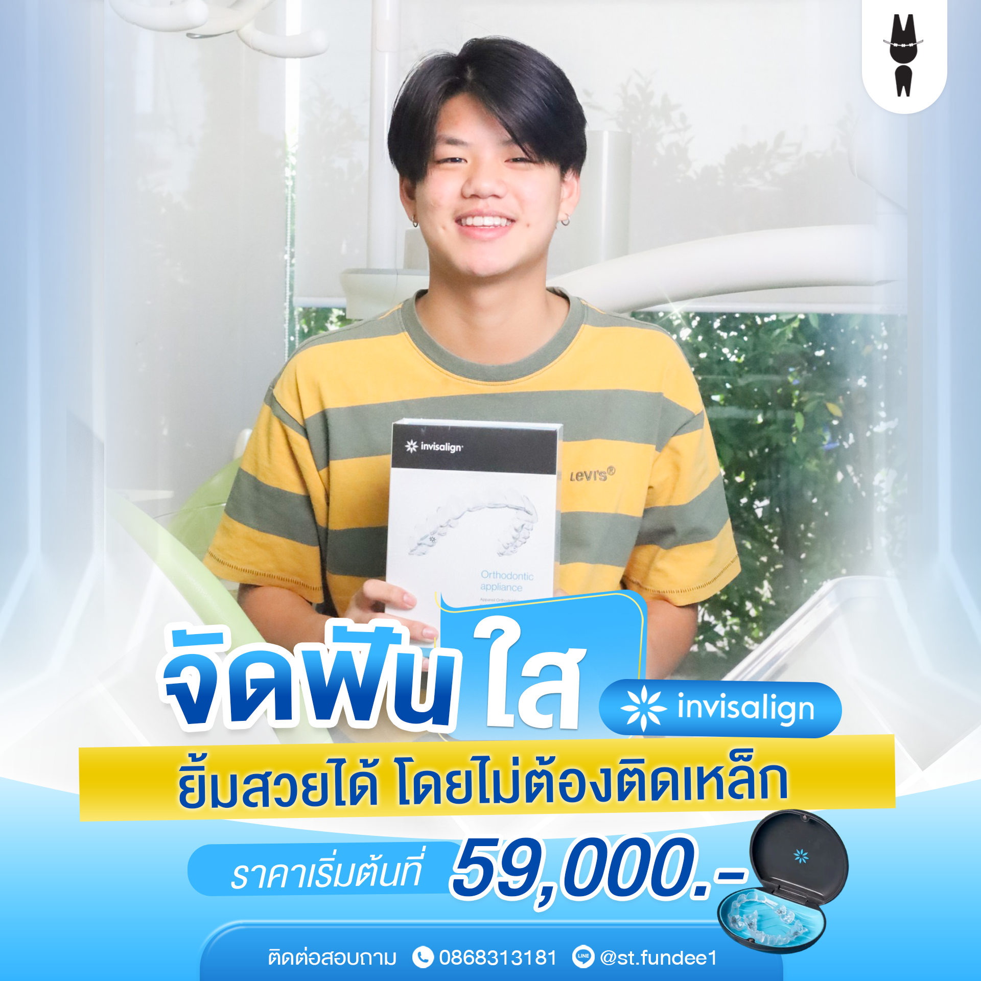 จัดฟันใส